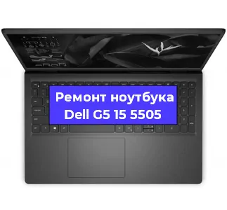 Чистка от пыли и замена термопасты на ноутбуке Dell G5 15 5505 в Санкт-Петербурге